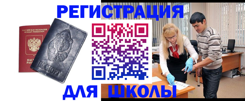 прописка для школы в Алексеевке